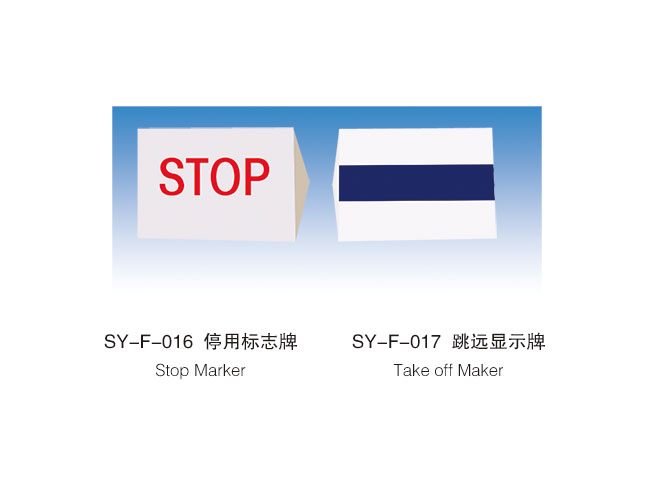   SY-F-016  停用標(biāo)志牌 / SY-F-017  跳遠(yuǎn)顯示牌