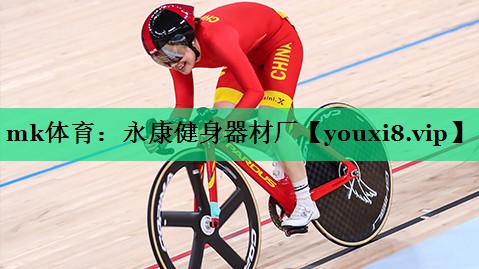 永康健身器材廠(chǎng) 永康健身器材廠(chǎng)