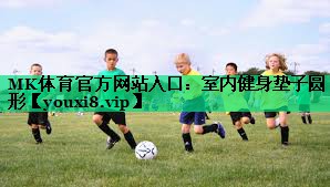 室內(nèi)健身墊子圓形 室內(nèi)健身墊子圓形