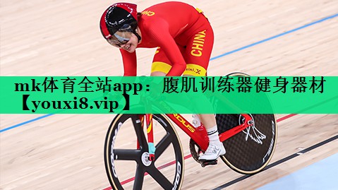 腹肌訓(xùn)練器健身器材 腹肌訓(xùn)練器健身器材
